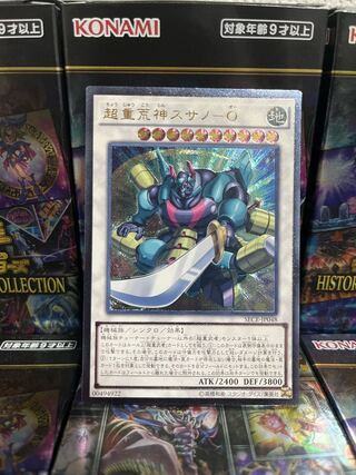 遊戯王スタジオ 1942 超重荒神スサノ-O アルティメットレア1枚