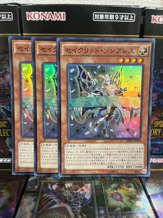 遊戯王スタジオ 1945 セイクリッド・ソンブレス スーパーレア3枚