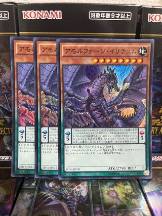 遊戯王スタジオ 1950 アモルファージ・イリテュム スーパーレア3枚