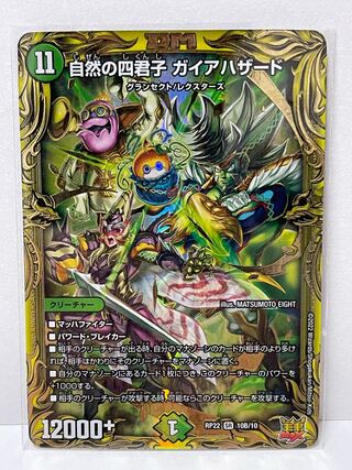 Four Princes of Nature Gaia Hazard RP22 SR 10B/10
