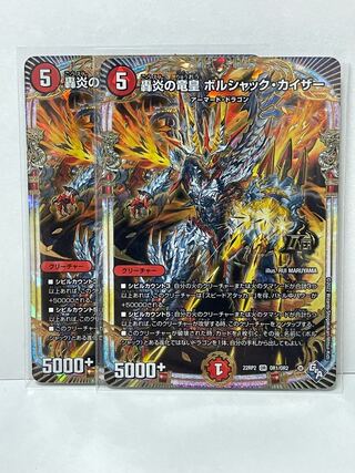 Roaring Fire Dragon Emperor Bolshak Kaiser 22RP2 OR OR1/OR2 Set of 2