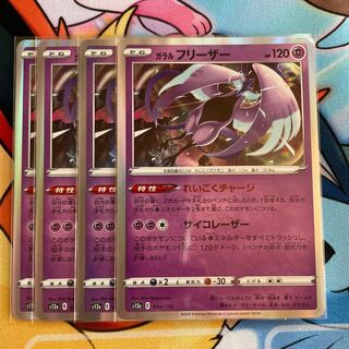 Galal Articuno (R spec.) 049/172