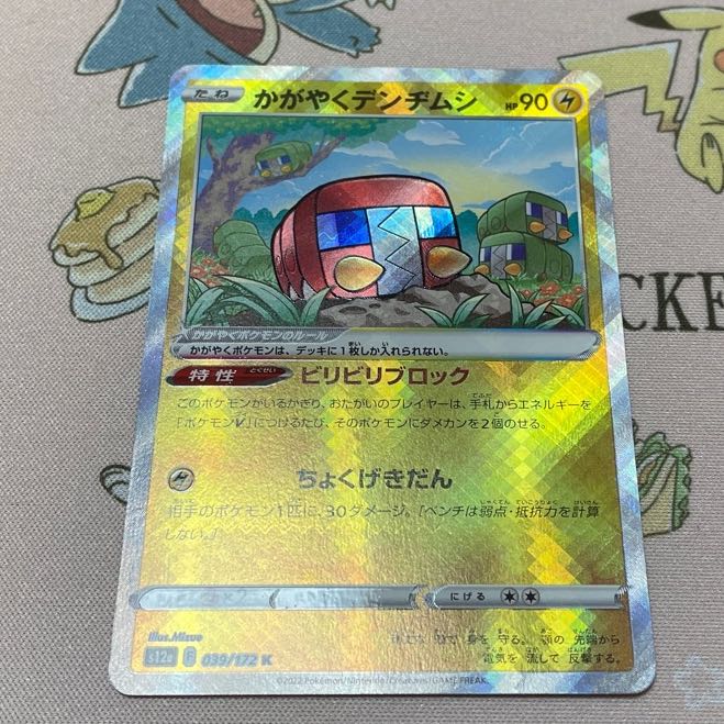 Kagayaku Charjabug K 039/172 1 piece