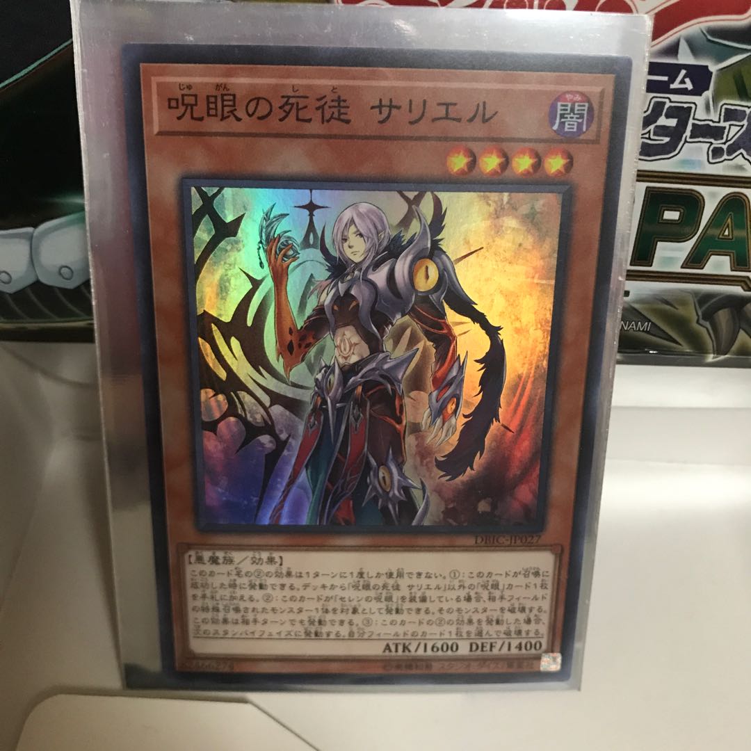 呪眼の死徒 サリエル スーパー