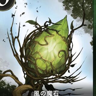 激安　風の魔石(ゴールド)