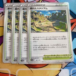 崩れたスタジアム 167/172