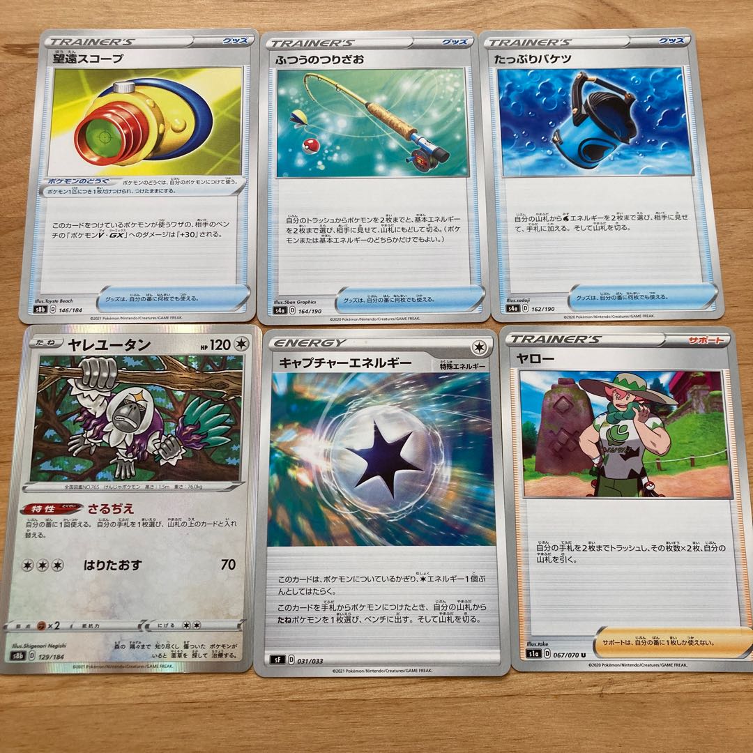 ヤレユータン、キャプチャーエネルギー、ヤロー、望遠スコープ、ふつうのつりざお、たっぷりバケツ