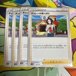 Cheren's attentiveness 156/172