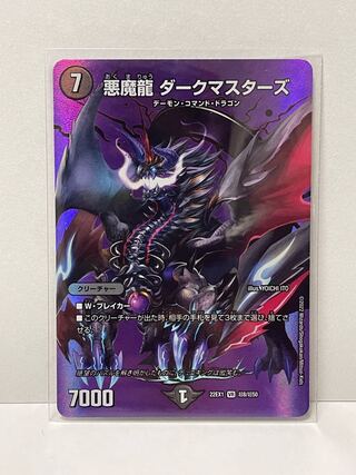 Darkness Magic Dragon Dark Masters 22EX1 VR Psychic8/Psychic50