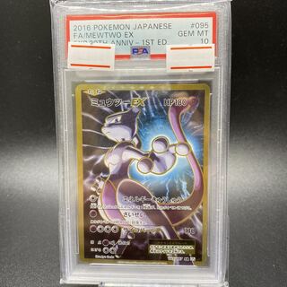 PSA10 MewtwoEX SR 095/087