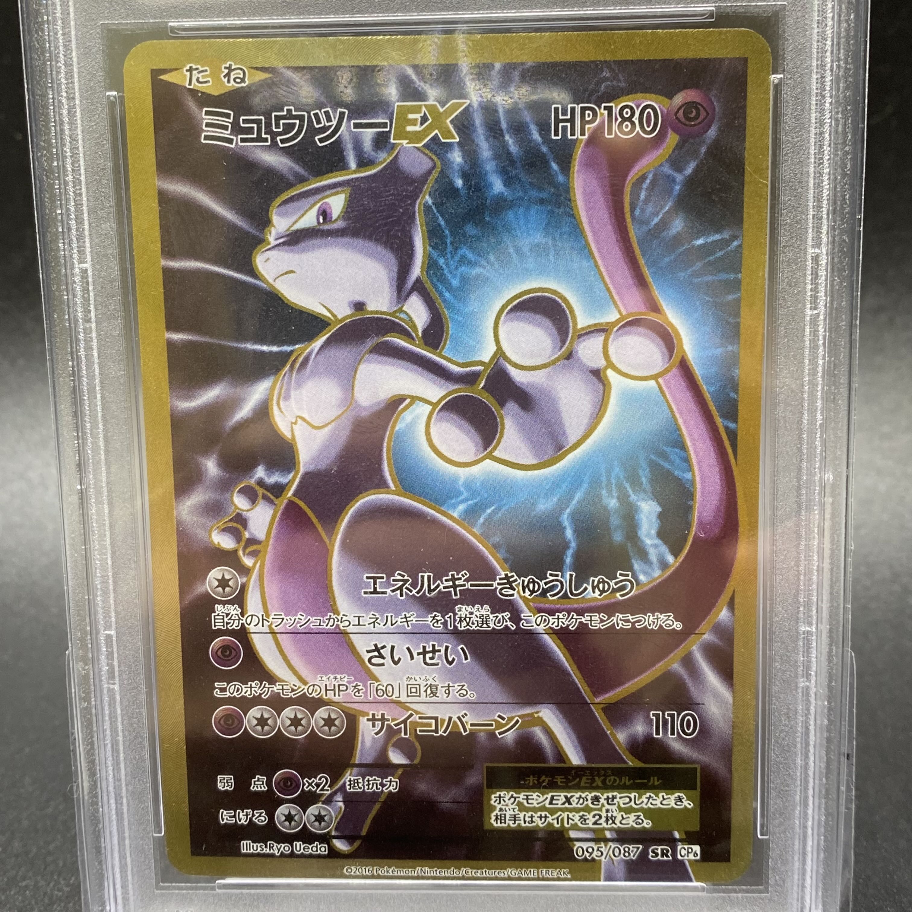 PSA10 MewtwoEX SR 095/087