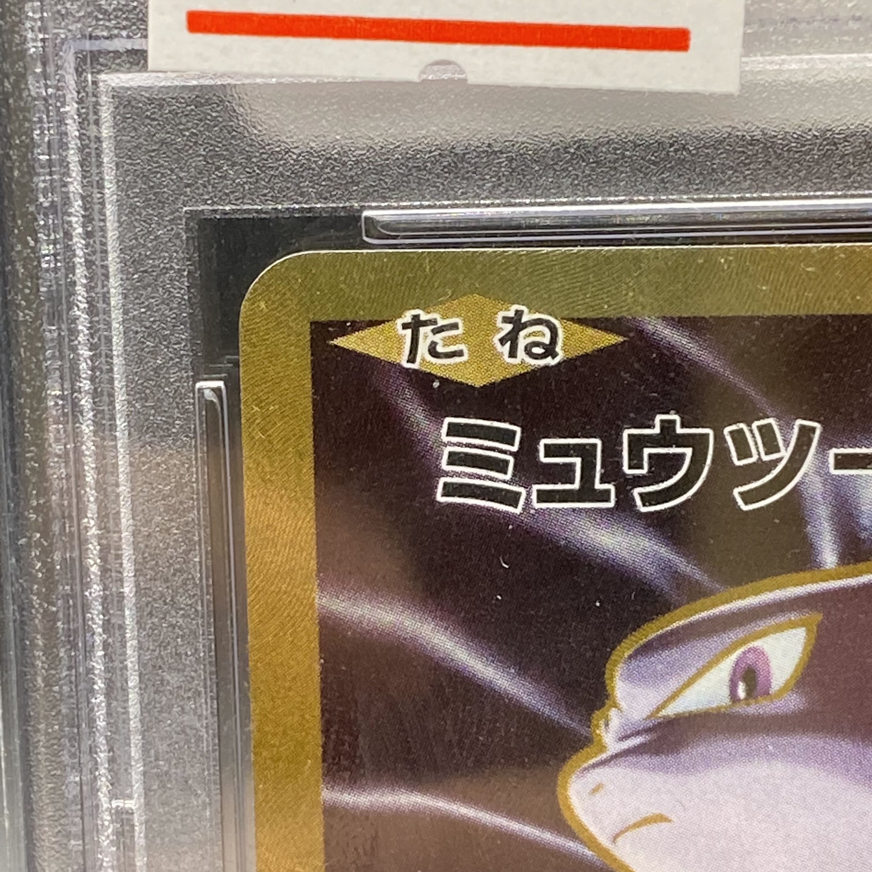 PSA10 MewtwoEX SR 095/087