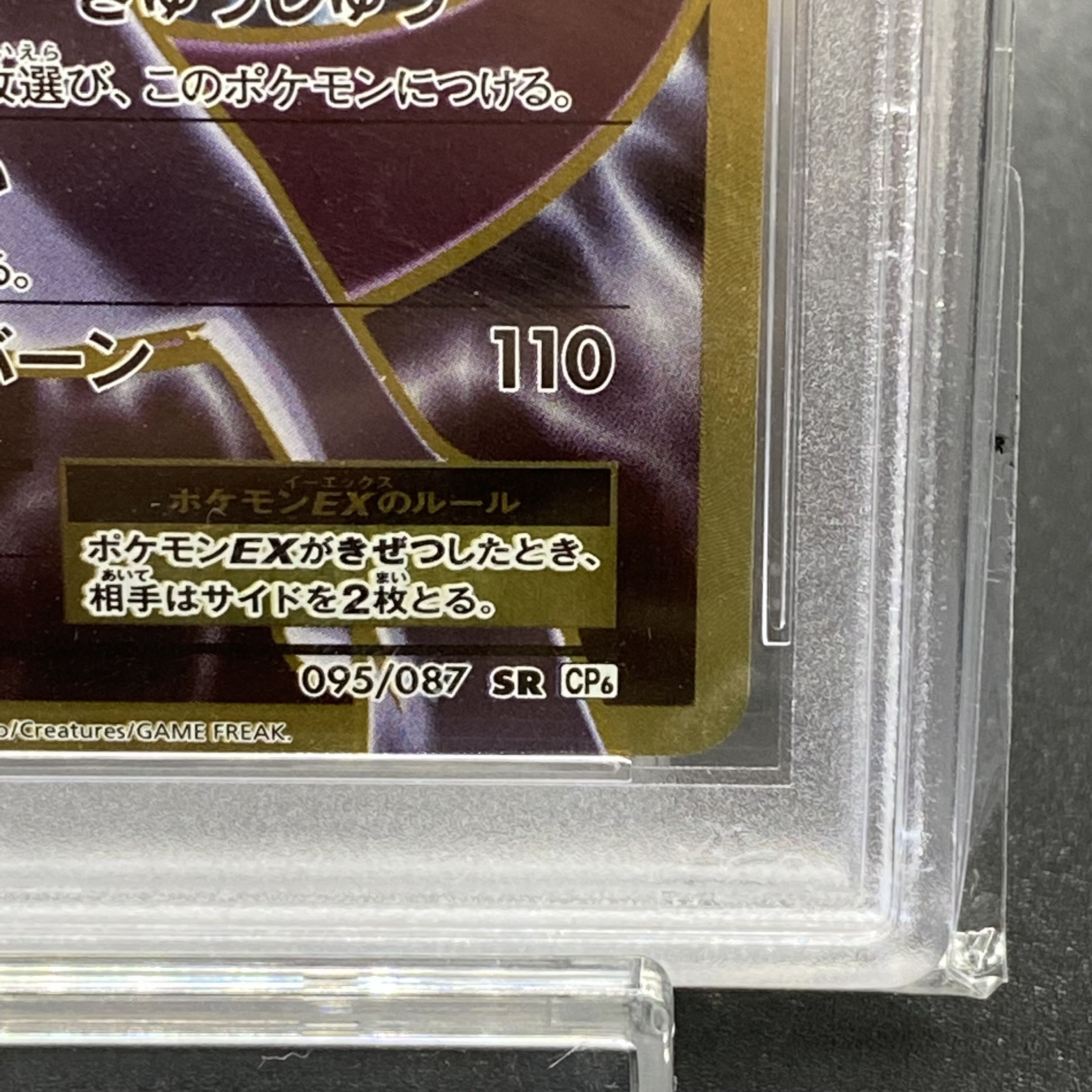 PSA10 MewtwoEX SR 095/087