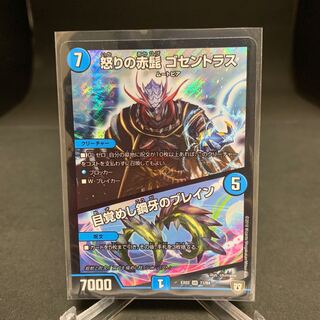 怒りの赤髭 ゴセントラス / 目覚めし鋼牙のブレイン SR