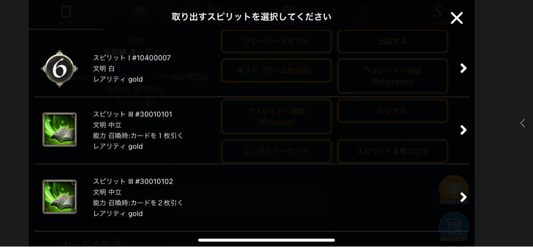 オーディンのスピリット