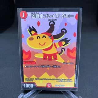 凶戦士ブレイズ・クロー C