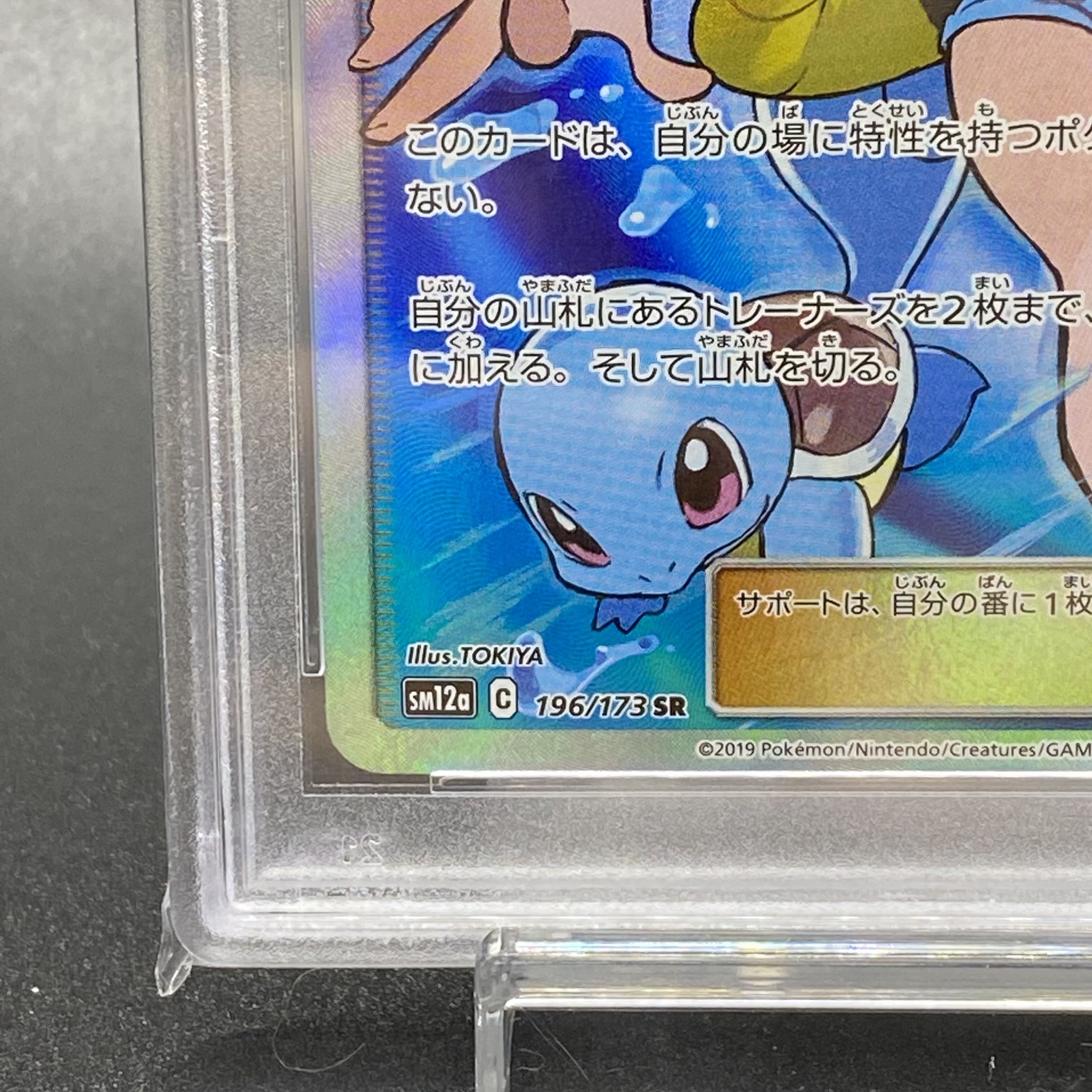 PSA10 Green's Exploration SR 196/173