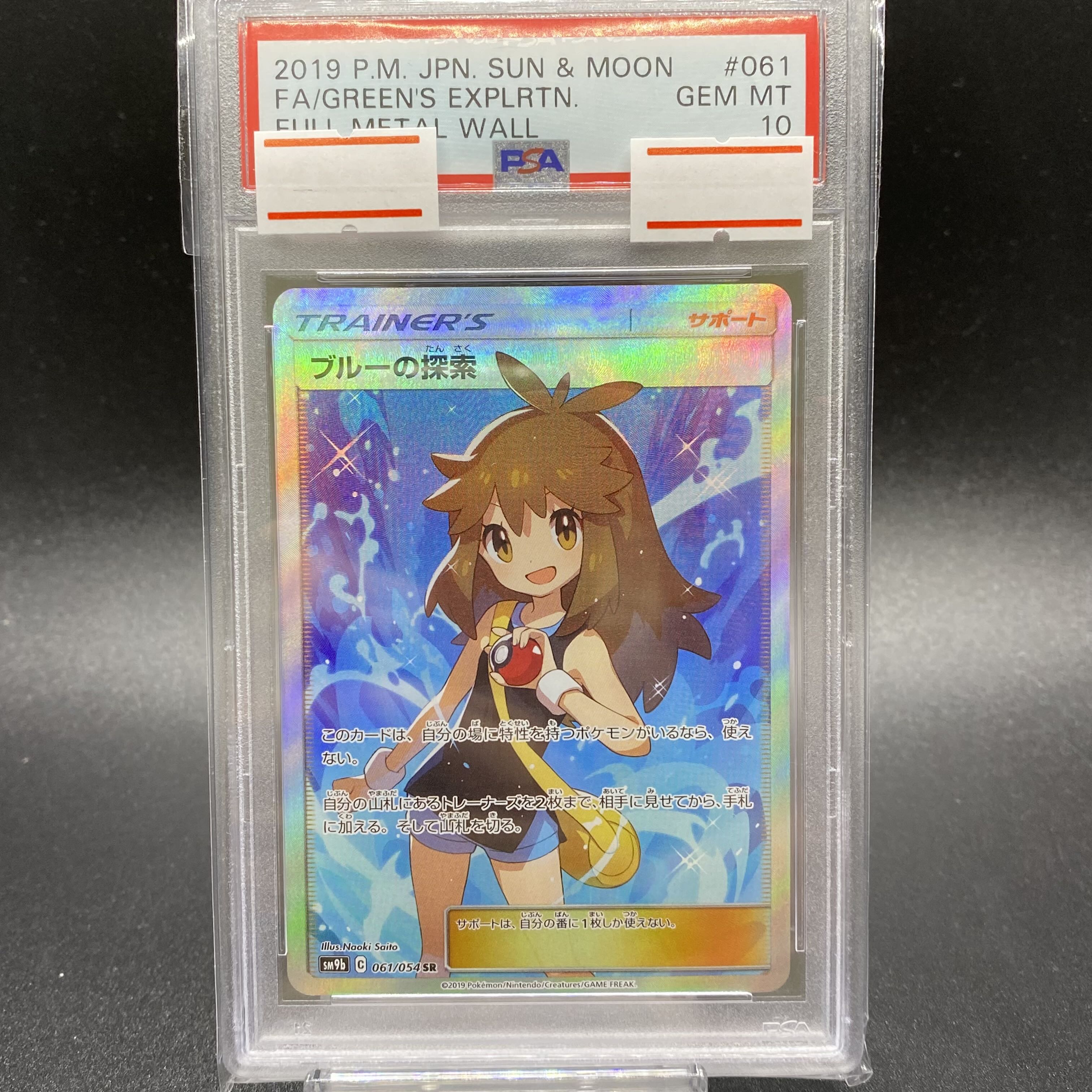 PSA10 ブルーの探索 SR 061/054