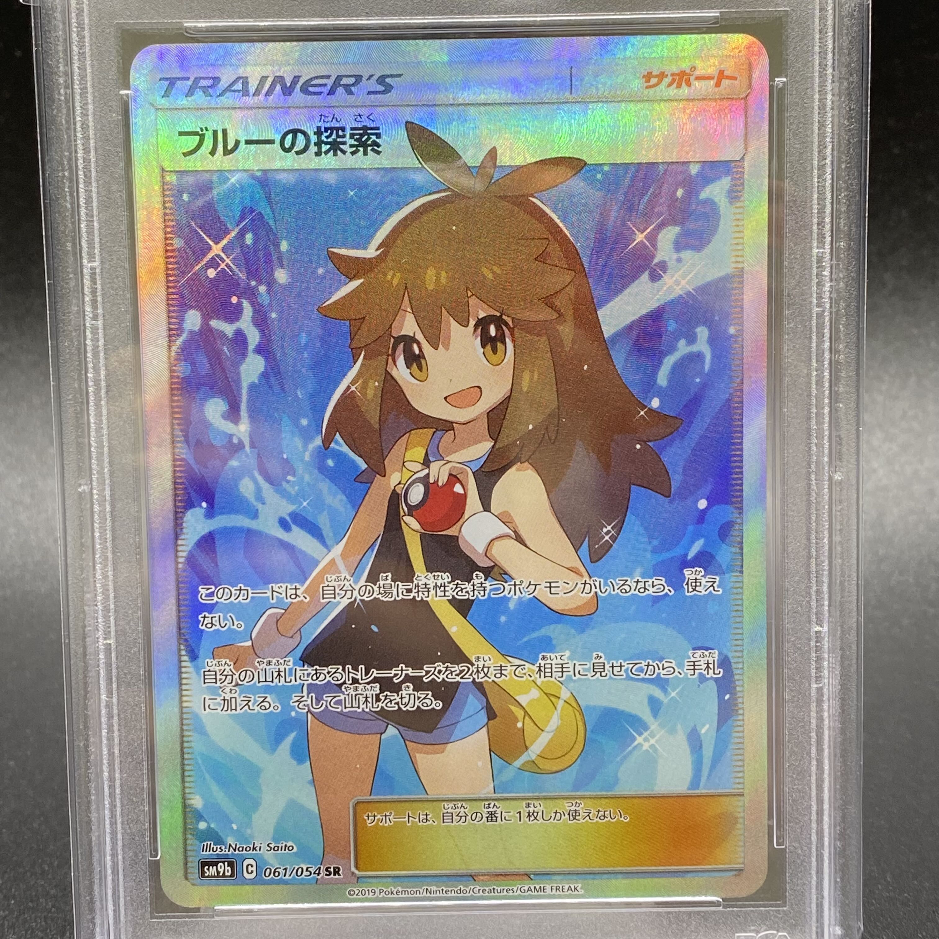 PSA10 ブルーの探索 SR 061/054