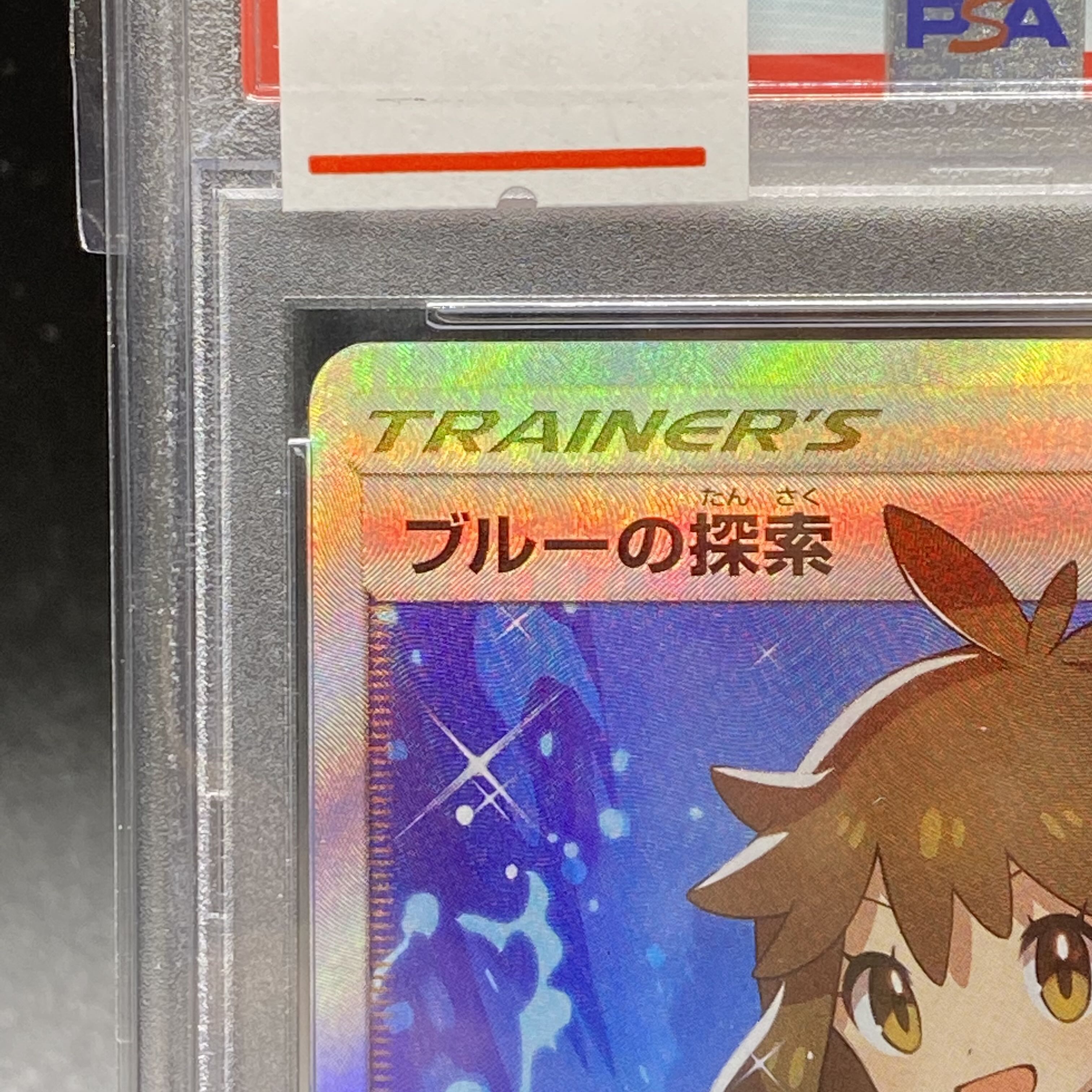 PSA10 ブルーの探索 SR 061/054