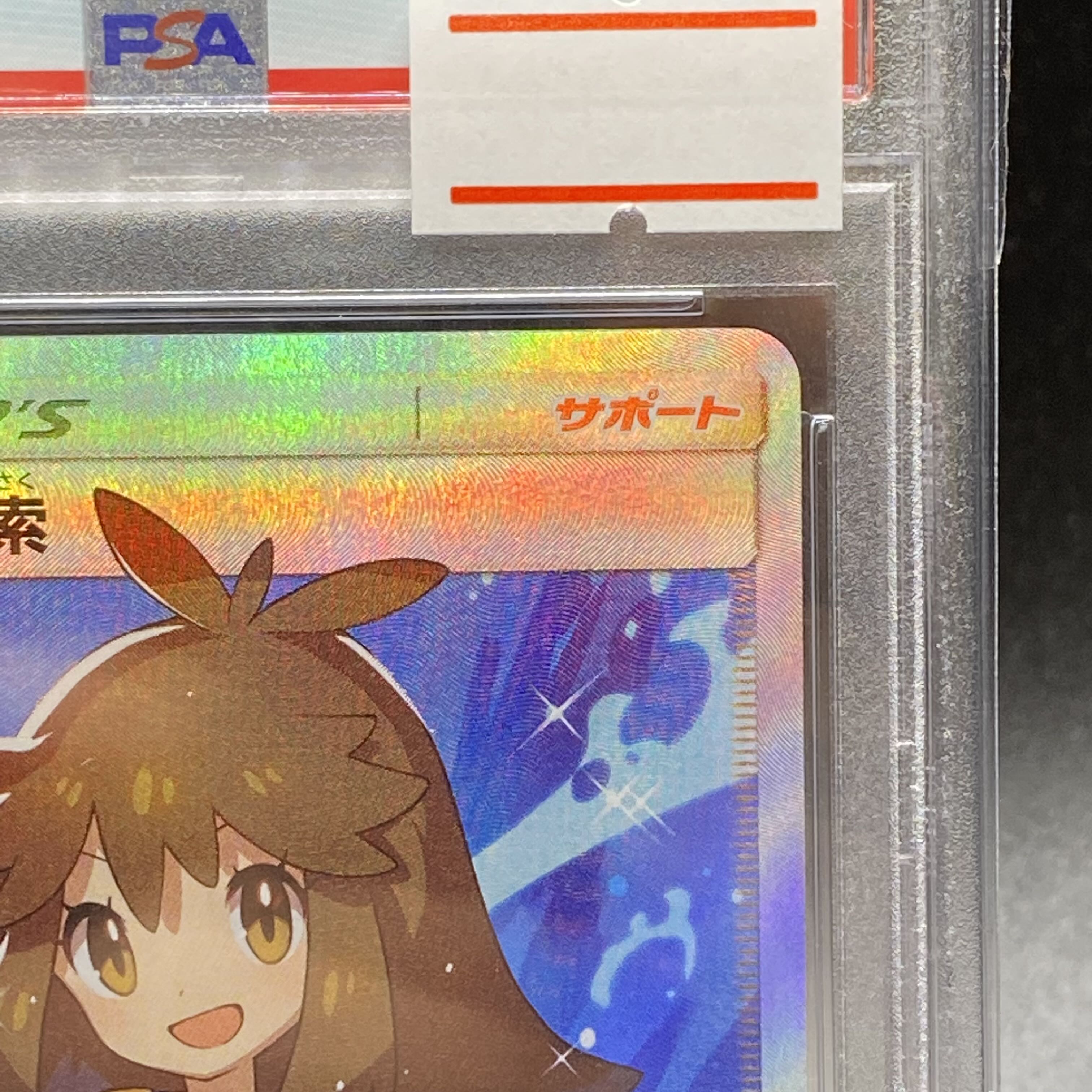 PSA10 ブルーの探索 SR 061/054