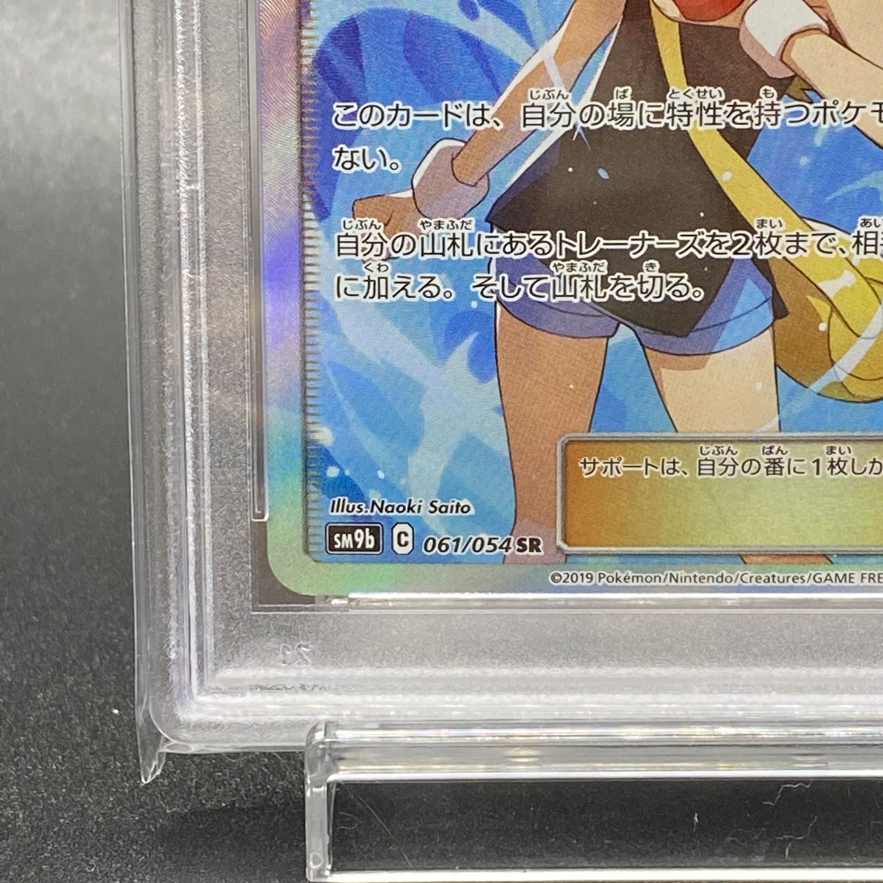 PSA10 ブルーの探索 SR 061/054