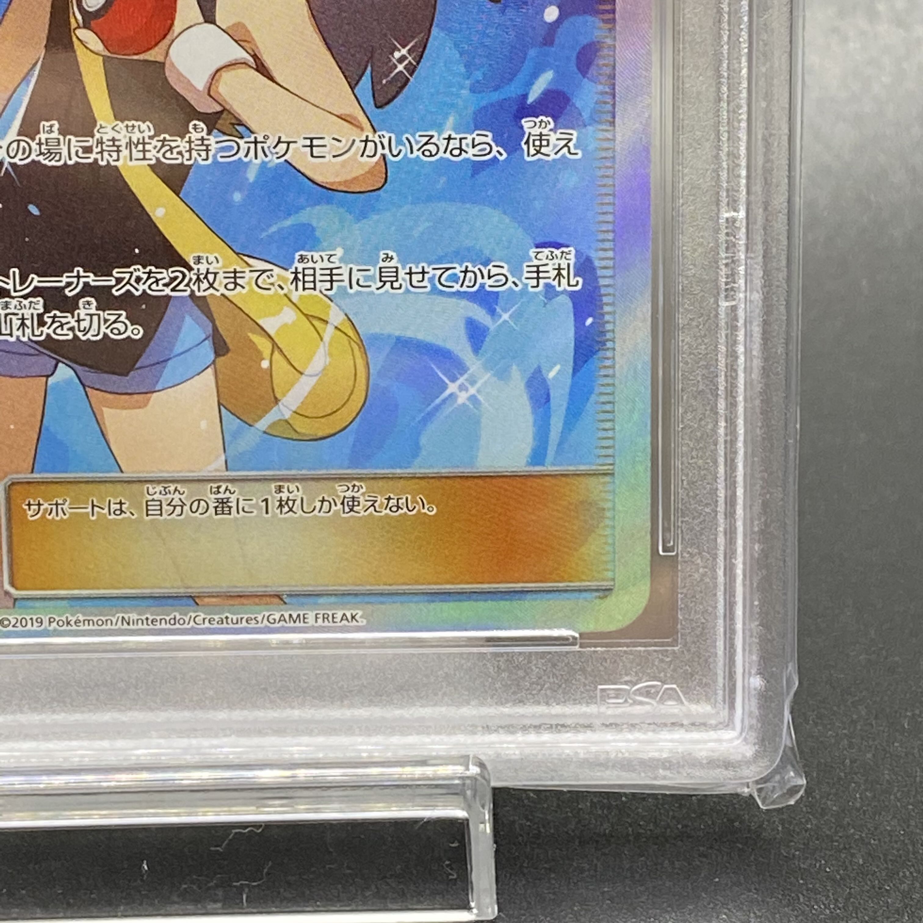 PSA10 ブルーの探索 SR 061/054