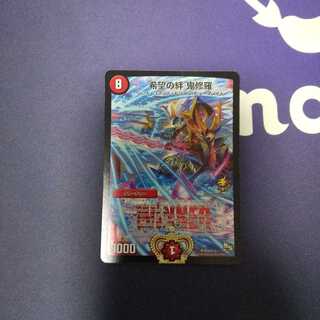 希望の絆 鬼修羅 プロモ