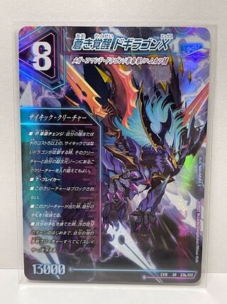 轟く覚醒 レッドゾーン・バスター｜蒼き覚醒 ドギラゴンX EX18 SR S3a/S15｜S3b/S15