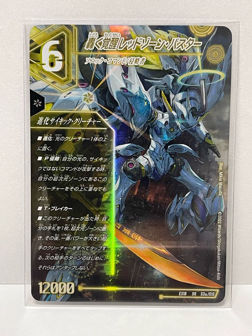 Roaring Awakening Red Xorn Buster|Awakening Dogiragon X EX18 SR S3a/S15|S3b/S15