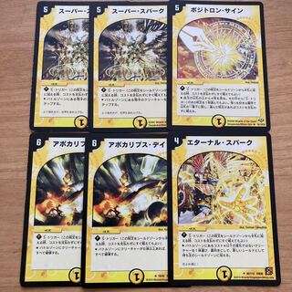 [Old Frame!] Super Spark, Positron Sign, Apocalypse Day, Eternal Spark