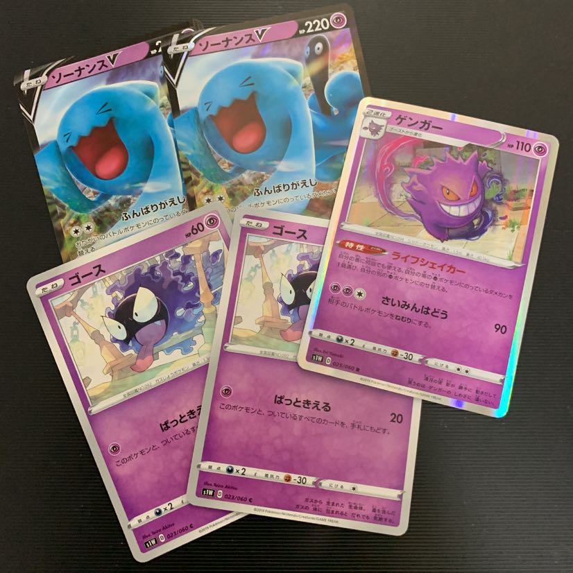 ソーナンス ゲンガー一枚づつ