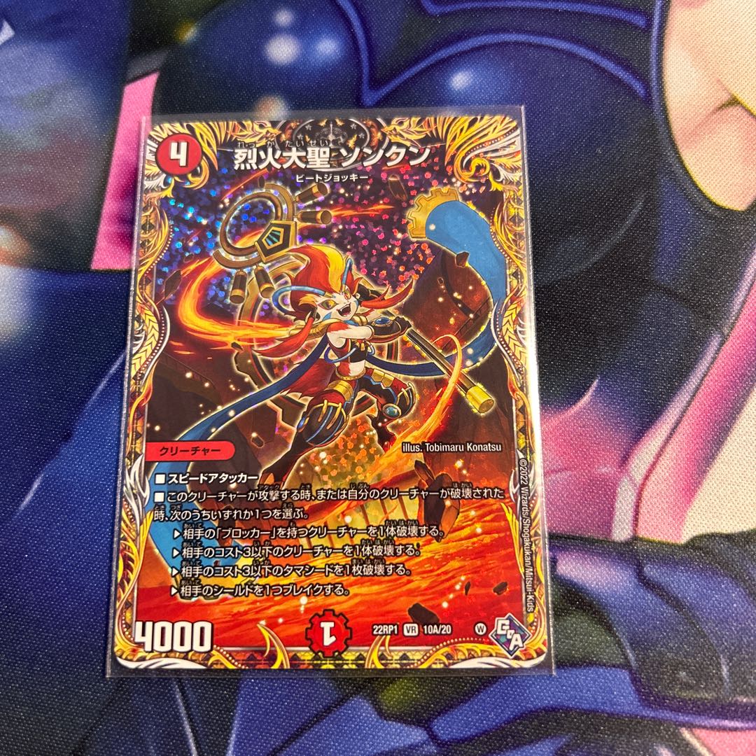 Severe Fire Great Sage Songkun (Secret Rare Spec.) VR 10A/20