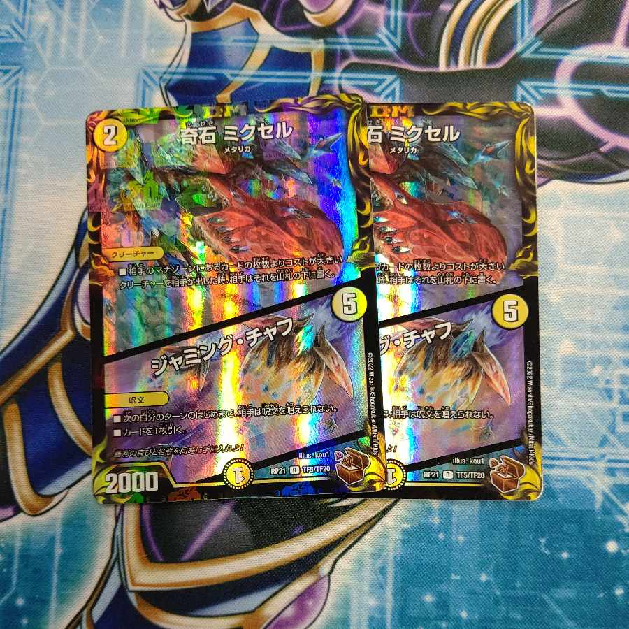 Odd Stone Mixel|Jamming Chaff (20th Copper Treasure) R-foil TF5/TF20 Set of 2