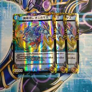 Heresy Sink Onikamasu (20th Copper Treasure) U-foil TF13/TF20 Set of 3