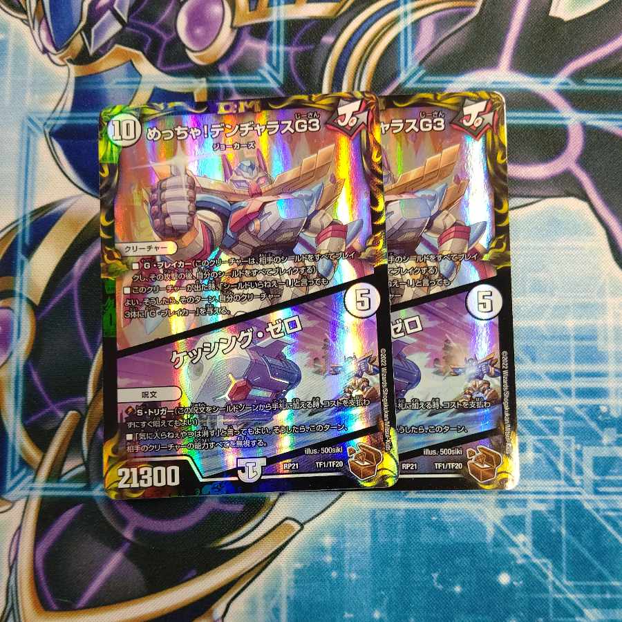 Meh! DENJALAS G3|KESSING ZERO (20th Copper Treasure) TF1/TF20 Set of 2