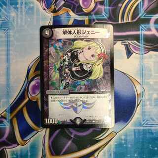 解体人形ジェニー C-foil 101/???