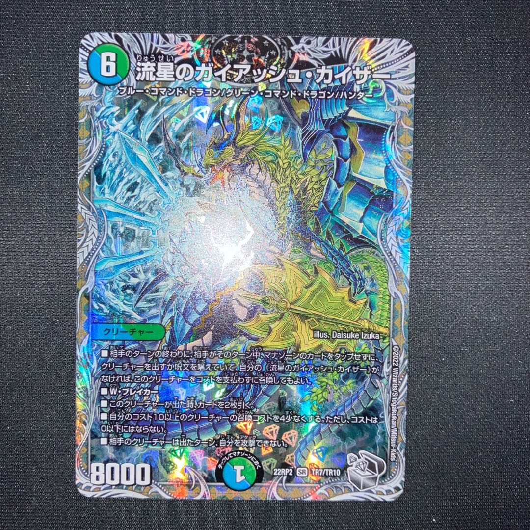 Meteor Gaiach Kaiser (Silver Treasure) SR TR7/TR10