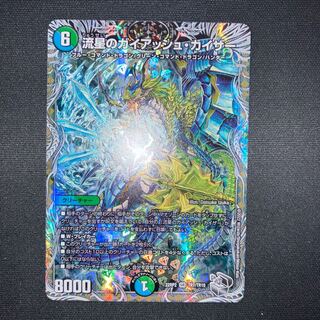 流星のガイアッシュ・カイザー(銀トレジャー) SR TR7/TR10