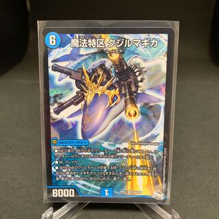 魔法特区 クジルマギカ SR