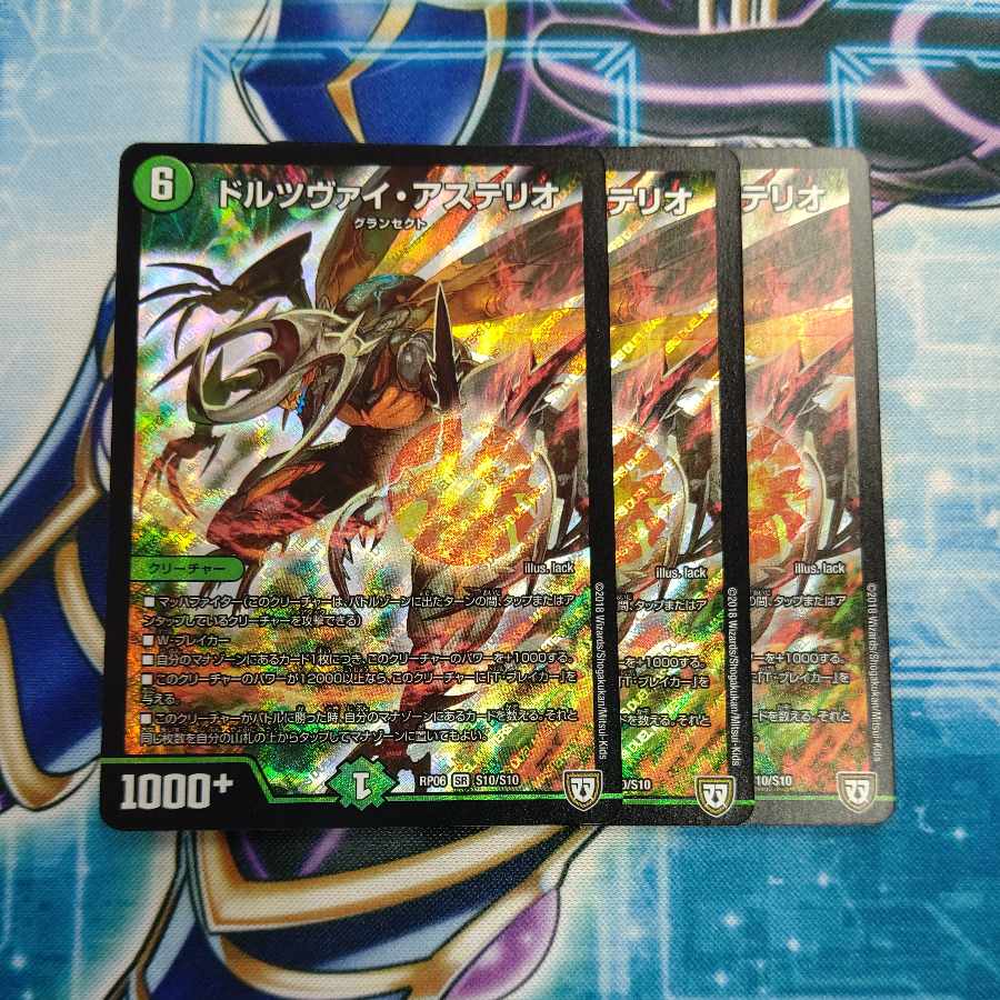 Dorzwei Asterio SR S10/S10 Set of 3