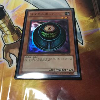 メタモルポット　スーパー　BE 1枚