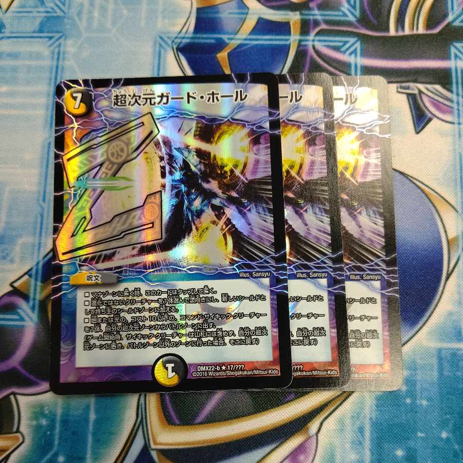 Psychic Dimensional Guard Hall R-foil 17/???? Set of 3