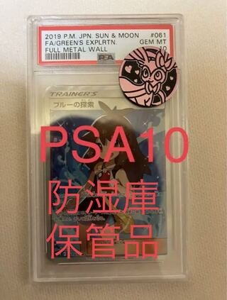 ポケモンカード　ブルーの探索　SR PSA10