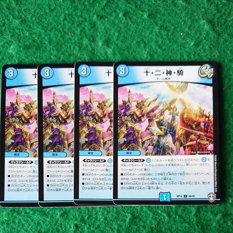 Ten, two, god, horseman C 66/95