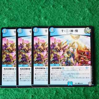 Ten, two, god, horseman C 66/95