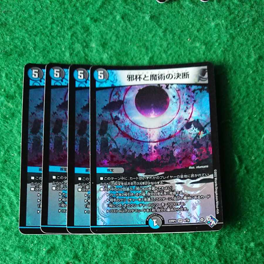 Evil Grail and Magic Decision VR 8/74