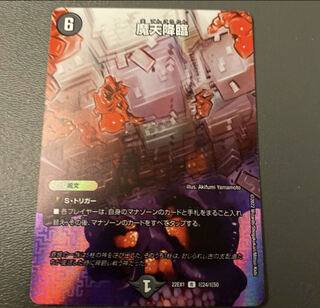 プレゼント付き　魔天降臨 R-foil 超24/超50 1枚