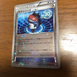 みがわりロボ（フレア団ギア）(キラ) 119/171 1枚