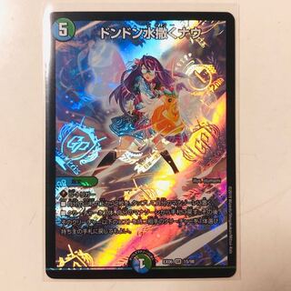 ドンドン水撒くナウ